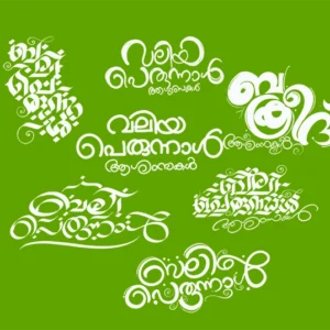 Bakrid Perunnal Malayalam Typography