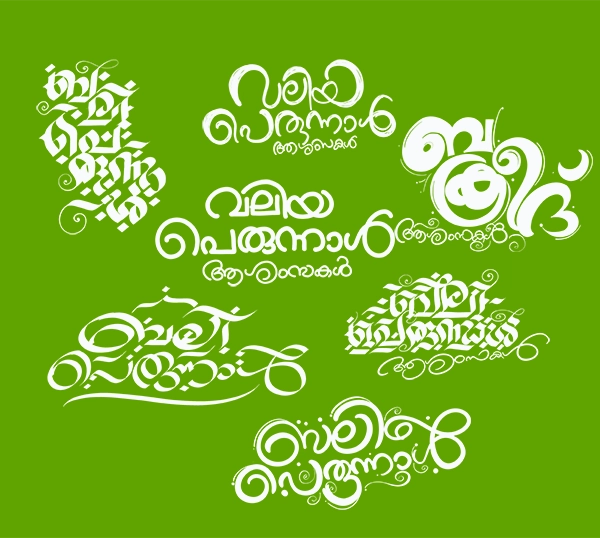 Bakrid Perunnal Malayalam Typography